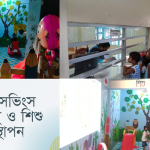 হানি বি-সেভিংস প্রকল্প চালু ও শিশু কর্নার স্থাপন